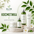 Косметика